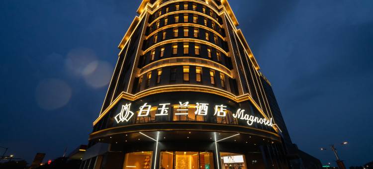 白玉兰酒店(桐乡濮院店)图片