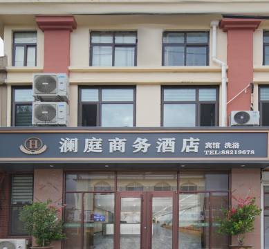 胶州澜庭商务酒店