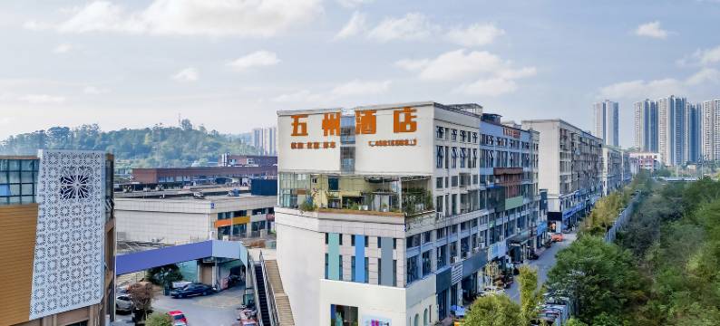 重庆五州酒店(万达广场店)图片