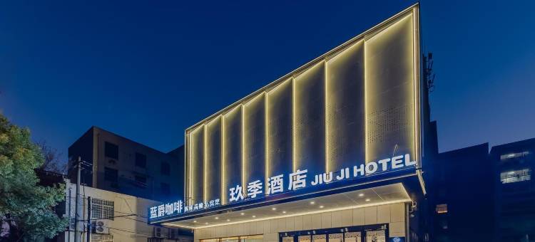 合肥玖季酒店(宜家家居海棠地铁站店)图片