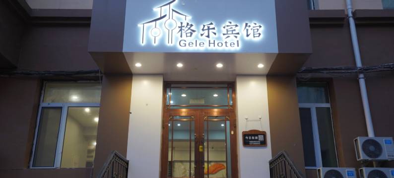 格乐宾馆(中央大街店)图片