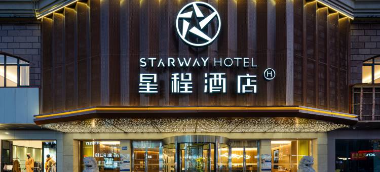 星程酒店(启东文峰大世界店)图片