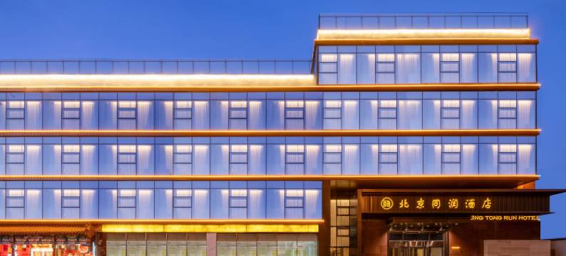 北京同润酒店图片