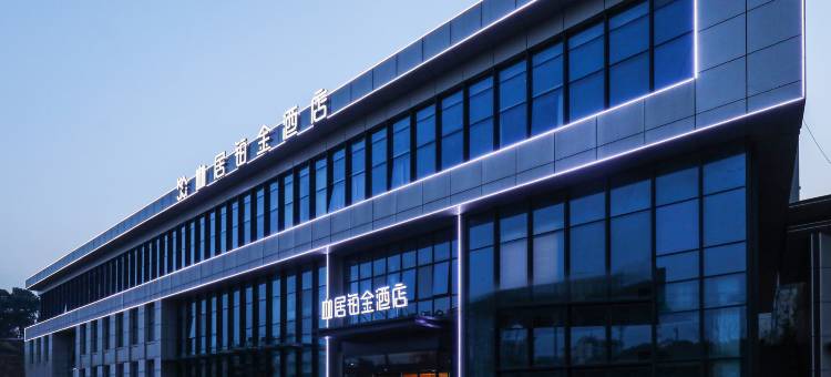 咖居铂金酒店(南京江北新区杨新路店)图片