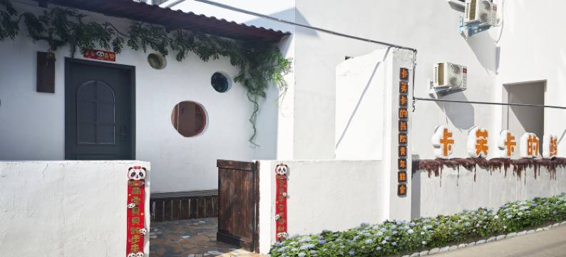 开封卡芙卡的熊院青年旅舍图片