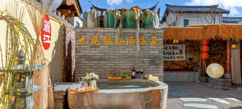 丽江玉龙九尾狐·天然温泉·仙狐秘境私汤别院图片
