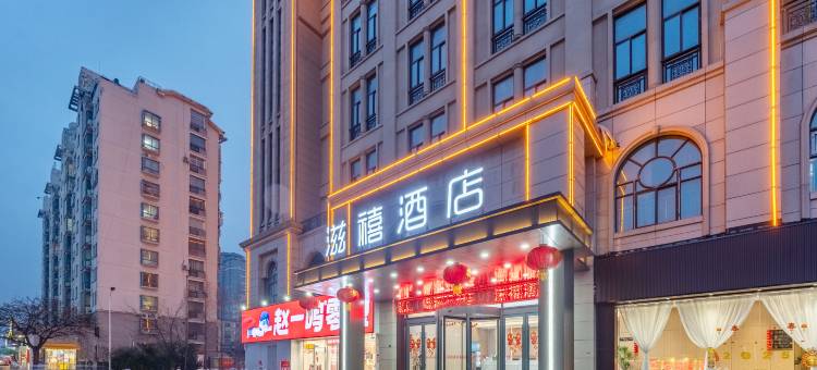 滋禧酒店(宿迁泗洪香港花园店)图片