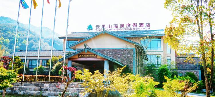 邵武云灵山温泉度假酒店图片