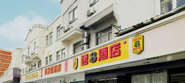 速8酒店(上海松江泗泾公园店)图片