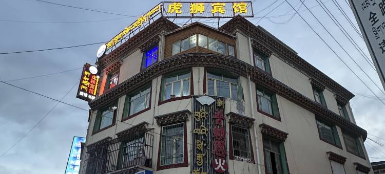 虎狮宾馆图片