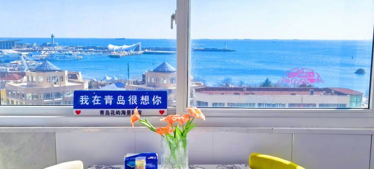花屿海景民宿(青岛五四广场奥帆中心店)图片