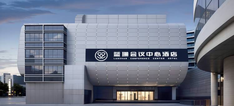 蓝珊会议中心酒店(保定客运中心店)图片