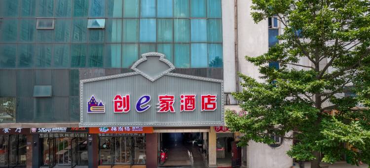 创e家酒店(常熟汽车客运南站招商城店)图片