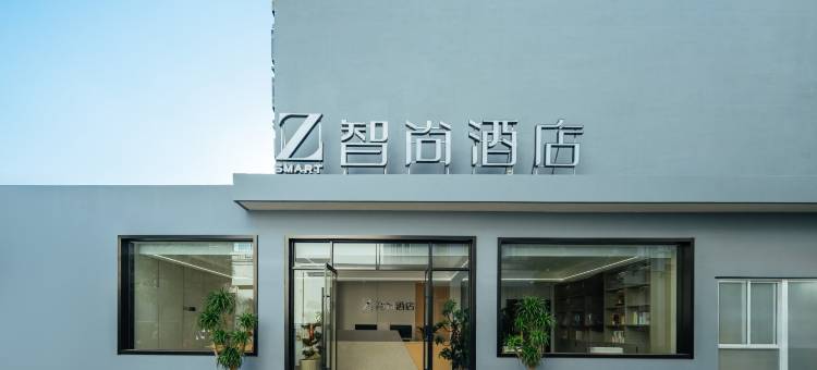 Zsmart智尚酒店(浙二医院万安桥地铁站店)图片