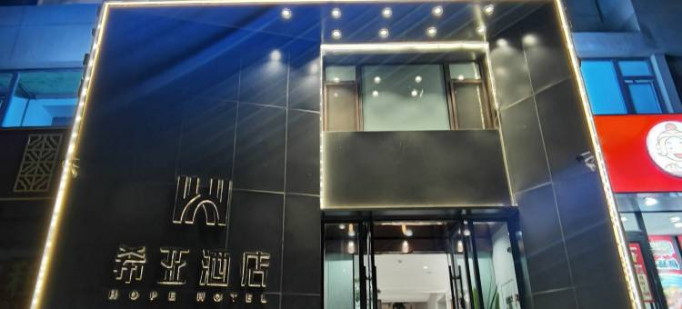 沈阳希亚酒店(中街故宫小河沿早市店)图片