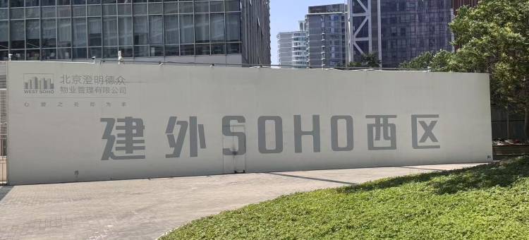 自由居民宿(北京国贸永安里地铁站店)图片