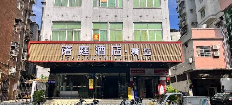 诺庭连锁酒店(韶关百年东街西河客运站店)图片