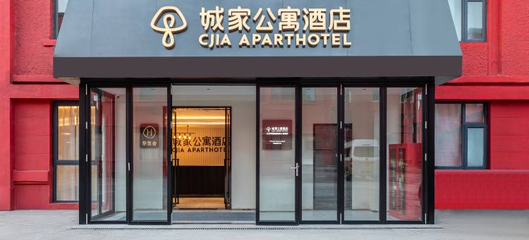 城家公寓酒店(北京师范大学西直门店)图片