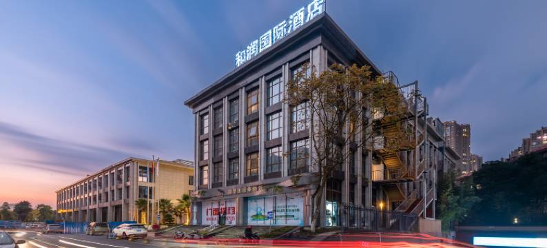 和润国际酒店(贵阳市人民政府贵州省人民医院店)图片