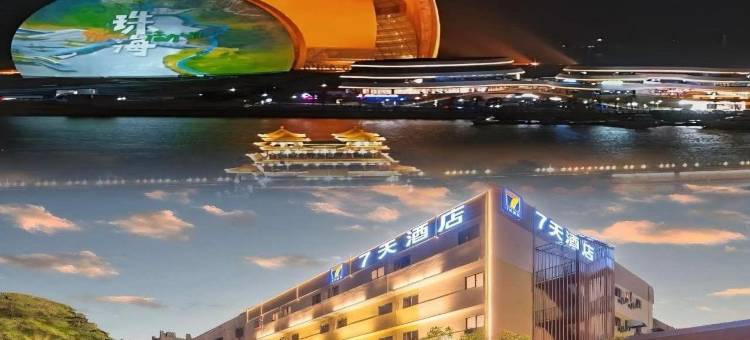 7天酒店(珠海城市阳台海滨泳场店)图片