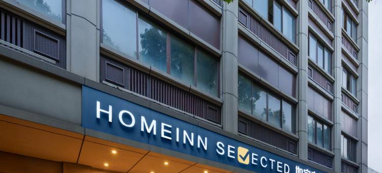 如家商旅酒店(南京夫子庙通济门店)图片