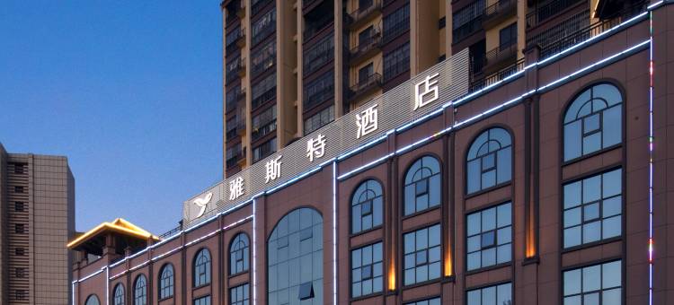 雅斯特酒店(柳州鹿寨金洲店)图片