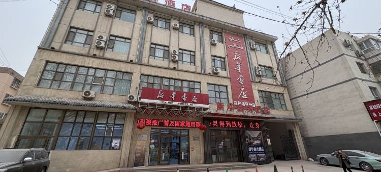 新华商务酒店(疏勒县胜利北路店)图片