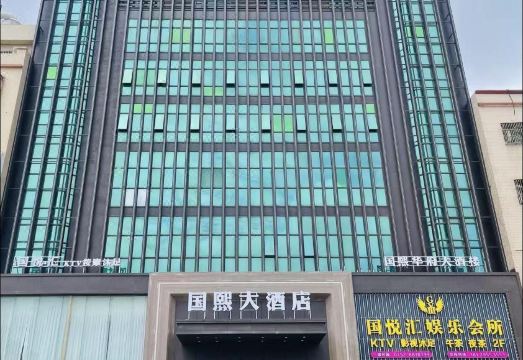 国熙大酒店（惠东黄埠店）外景图