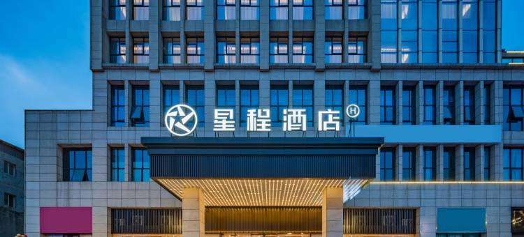 星程酒店(成都彭州市政府店)图片