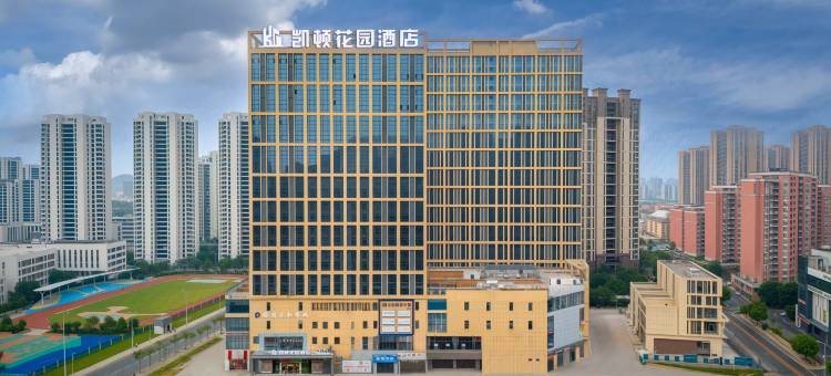 凯顿花园酒店(南昌西湖华侨城店)图片