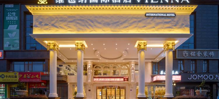维也纳国际酒店(六安百盛东金城店)图片