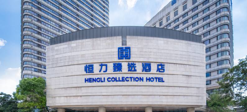 扬州恒力臻选酒店图片