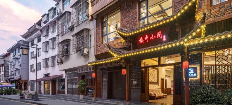 楼中小阁客栈(张家界武陵源森林公园店)图片