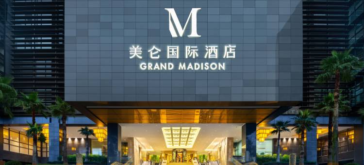 重庆奥体中心美仑国际酒店图片