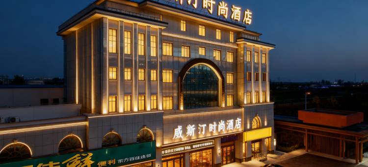 威斯汀时尚酒店(庆阳小什字解放西路店)图片