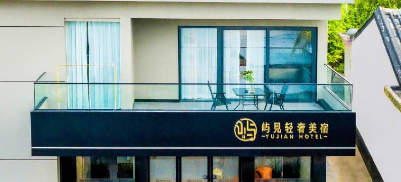 屿见·轻奢美宿(三亚西岛店)图片