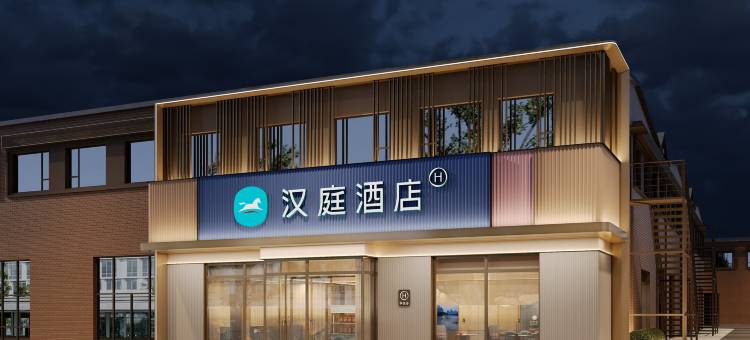 汉庭酒店(北京通州安贞医院店)图片