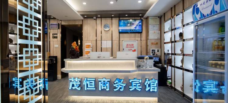 林口茂恒商务宾馆图片