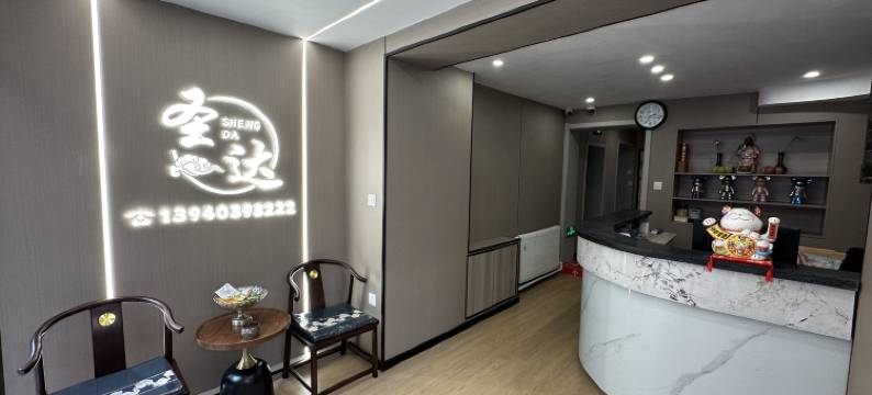 鑫圣达宾馆图片