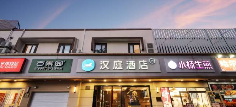 汉庭酒店(上海陆家嘴世纪大道地铁站店)图片