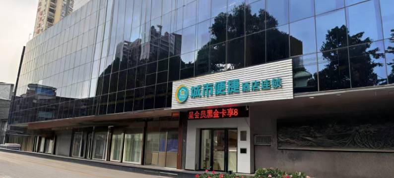城市便捷酒店(广州上下九陈家祠地铁站店)图片