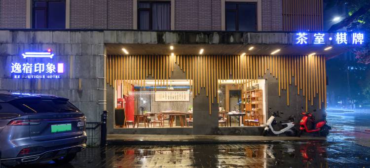 逸宿印象酒店(宁波天一广场城隍庙地铁站店)图片