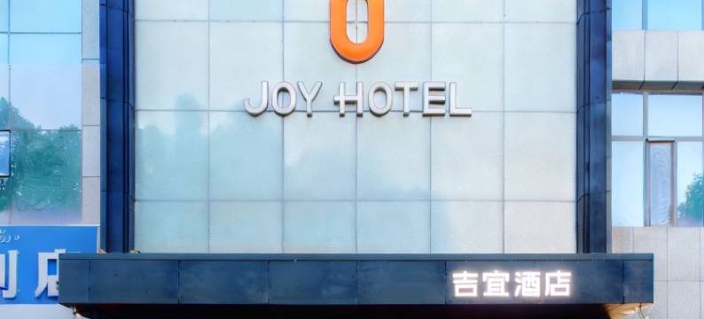 吉宜酒店(伊宁北京路店)图片
