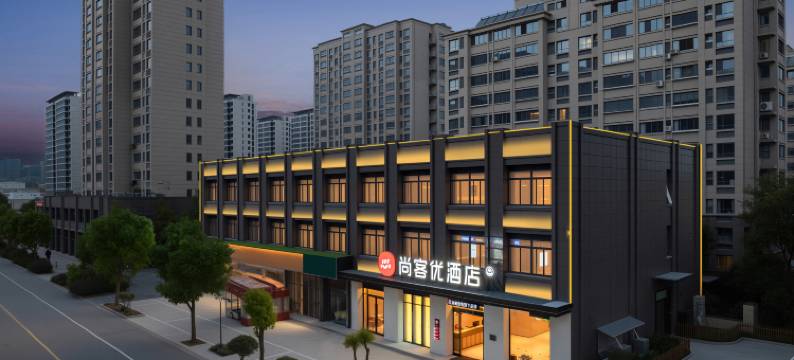 尚客优酒店(扬州江都金鹰国际购物广场店)图片