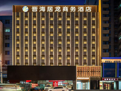晋海居龙商务酒店(吕梁离石汽车客运总站店)