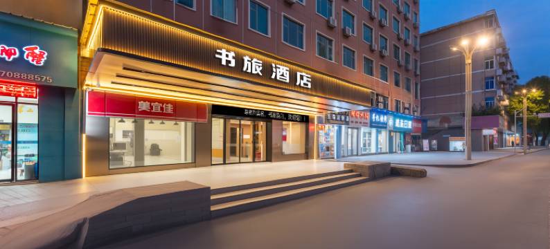 书旅酒店(南昌火车站辛家庵地铁站店)图片