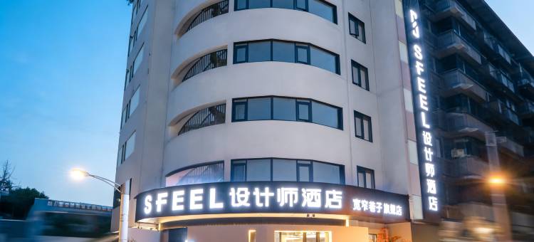 SFEEL设计师酒店(成都宽窄巷子奎星楼街店)图片