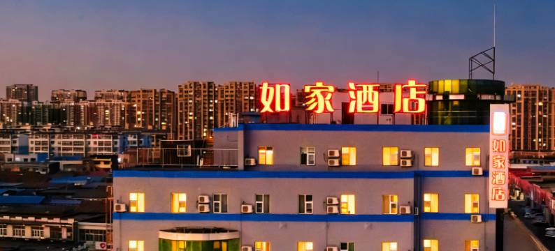 如家酒店(宁津中心大街店)图片