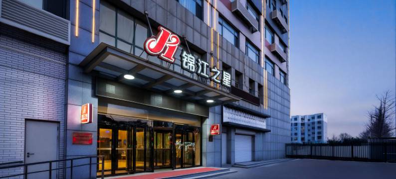 锦江之星酒店(山海关火车站老龙头浴场店)图片