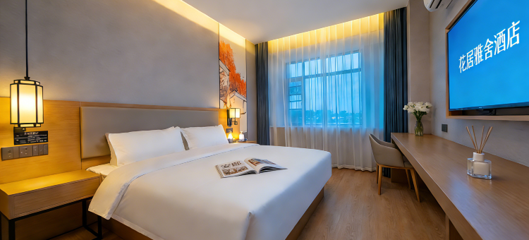 花居雅舍酒店(南湖机场嘉兴水果市场店)图片